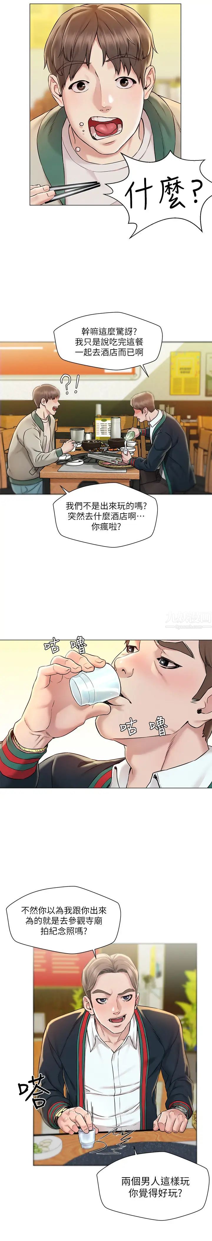 人夫大解放第1话-使人夫动摇的解放之旅