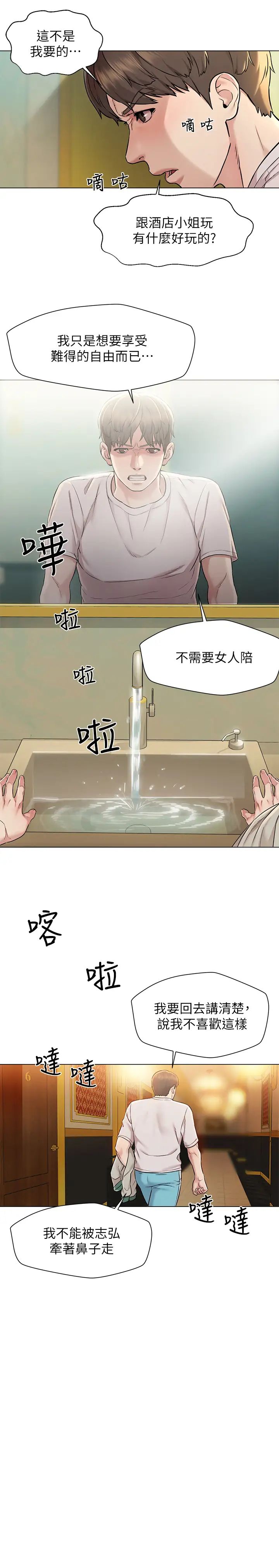 人夫大解放第1话-使人夫动摇的解放之旅