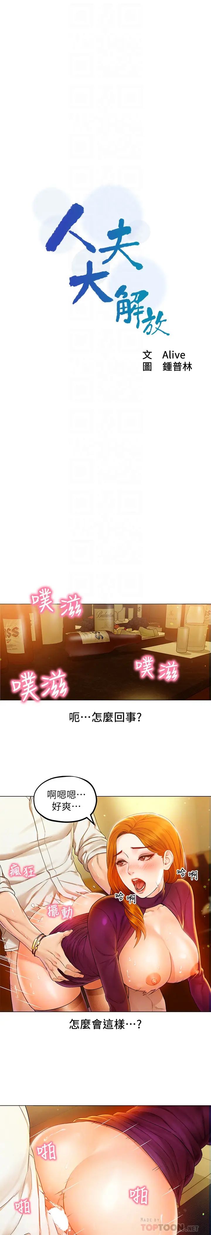 人夫大解放第2话-好久没和别的女人打炮