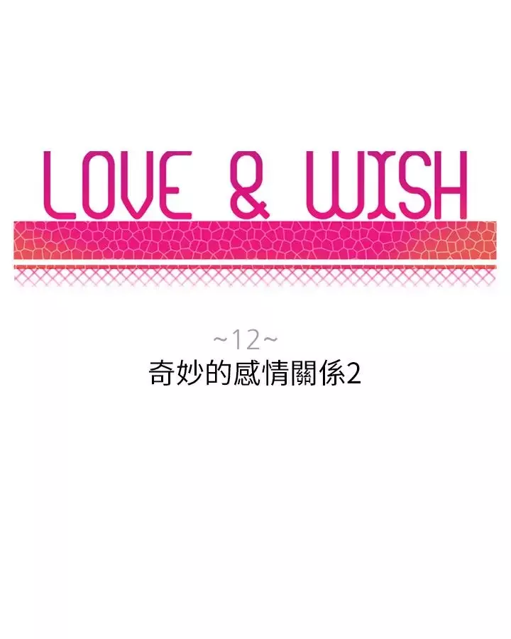 Love&ampWish第12话
