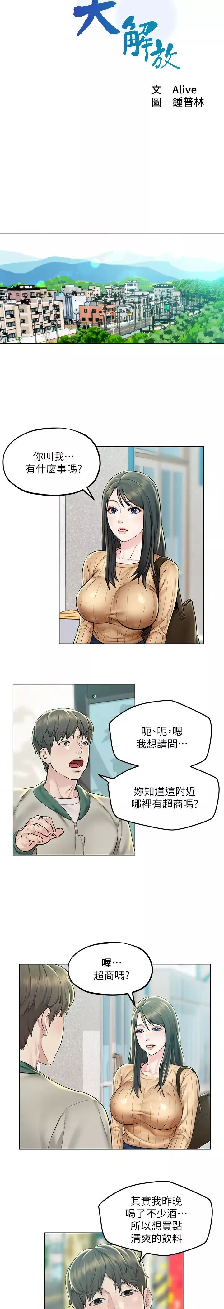 人夫大解放第3話-來過的都說讚!