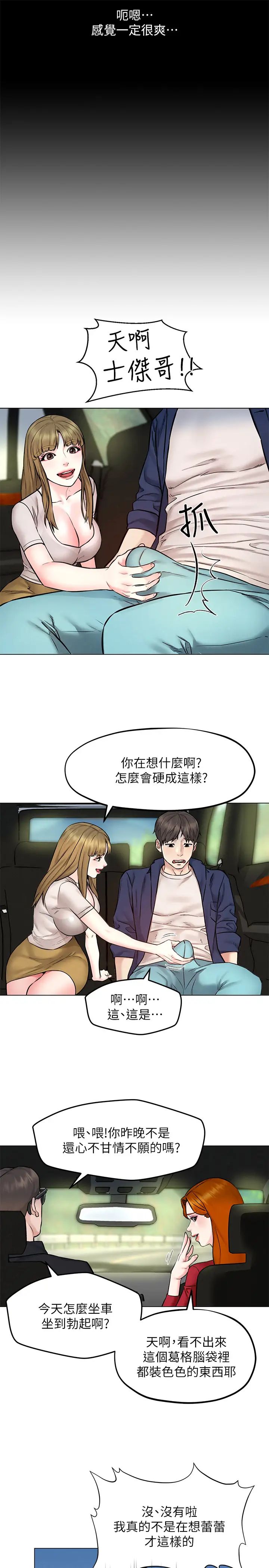 人夫大解放第4话-我帮你在车上解决吧
