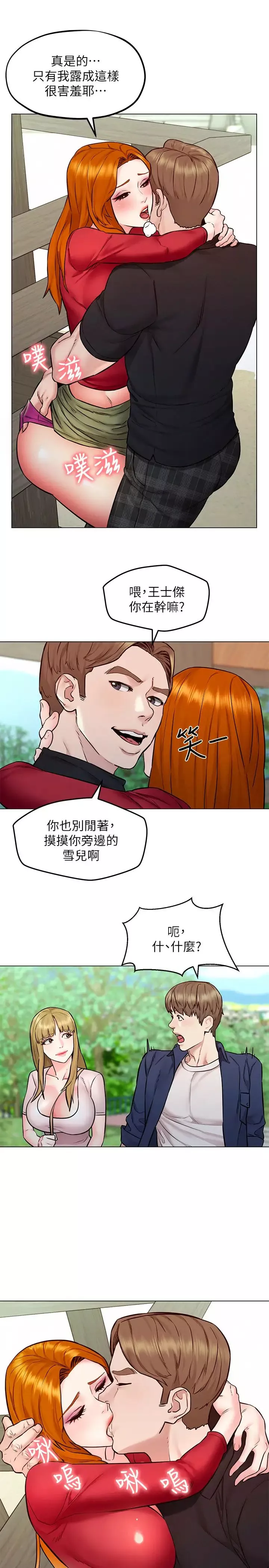 人夫大解放第5話-要不要插進來?