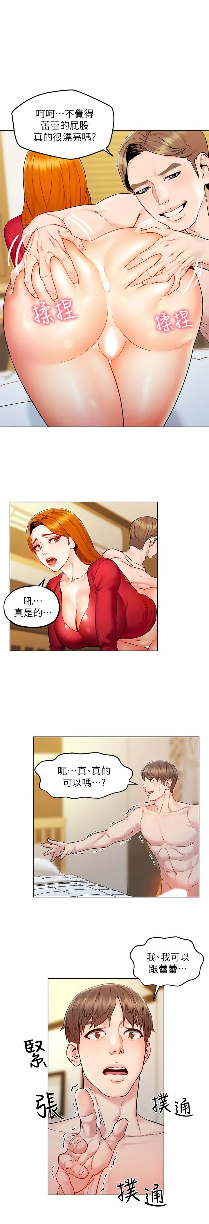人夫大解放第6话-好东西要和好朋友分享