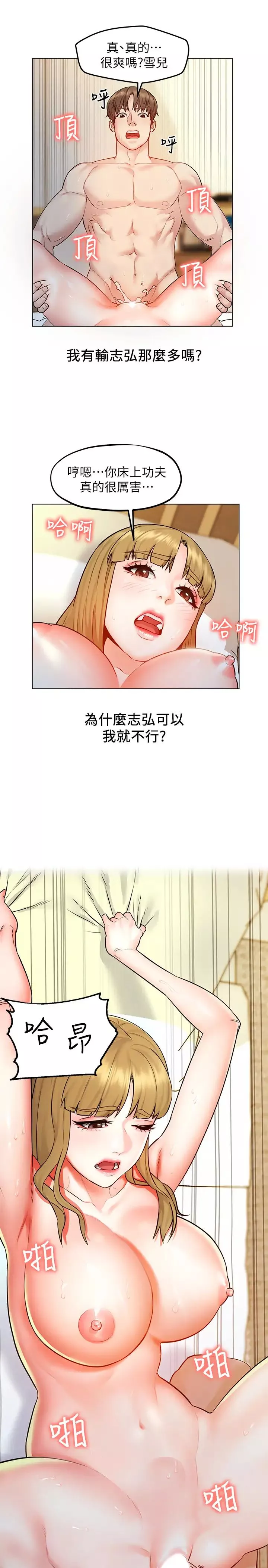 人夫大解放第6話-好東西要和好朋友分享