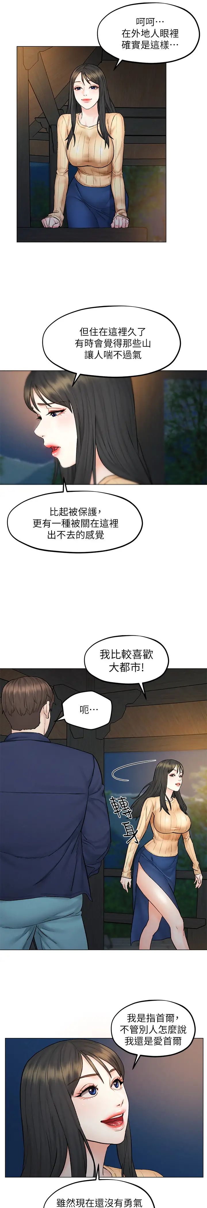 人夫大解放第8话-越走越偏的外遇之夜