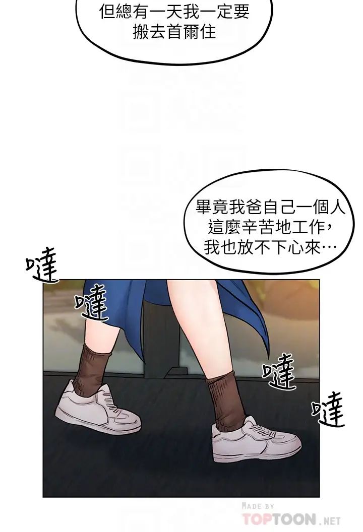 人夫大解放第8话-越走越偏的外遇之夜