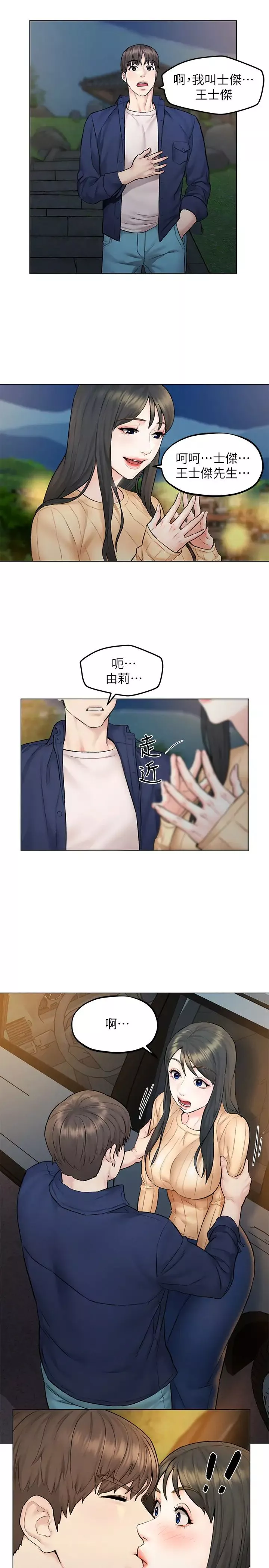 人夫大解放第8話-越走越偏的外遇之夜