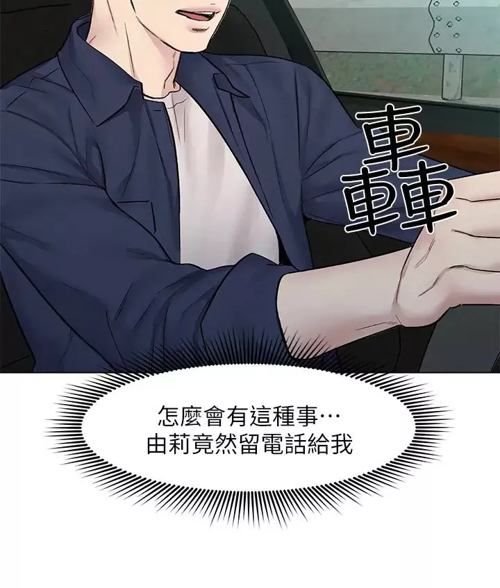 人夫大解放第9話-與由莉的緣分還未結束