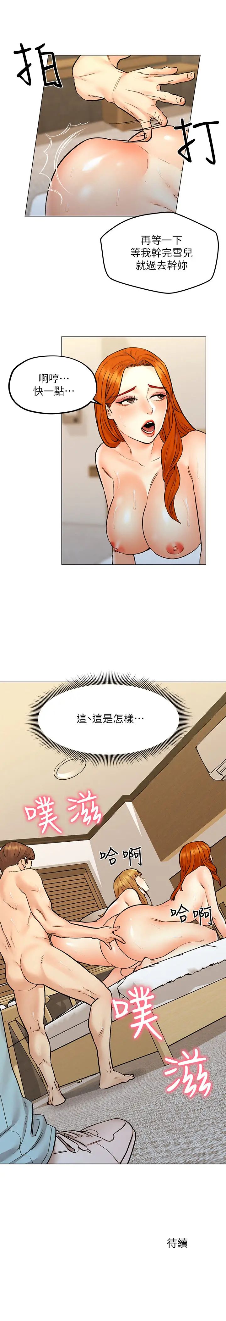 人夫大解放第9话-与由莉的缘分还未结束