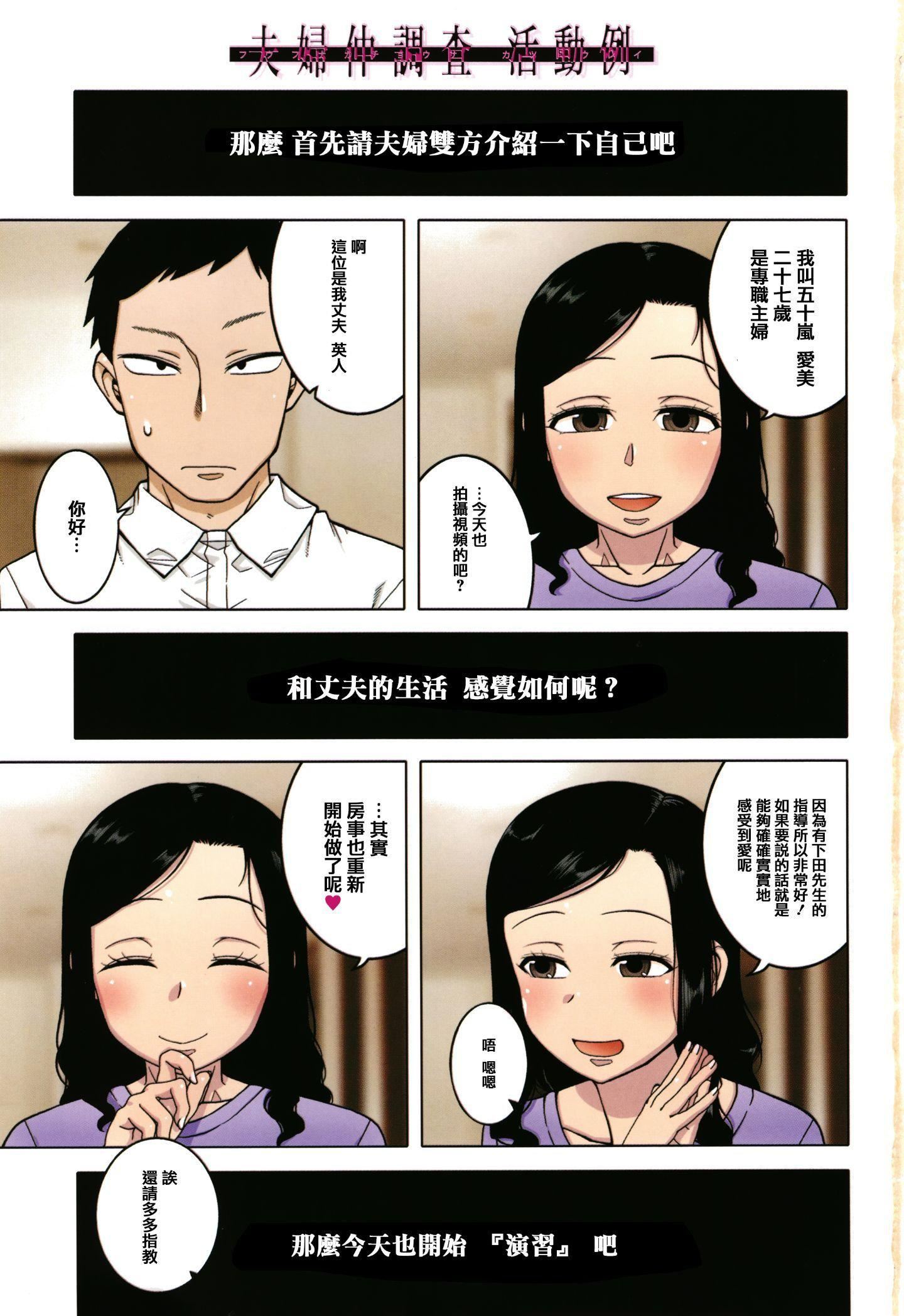 [高津]催眠夫妇仲调査[中国翻訳][高津]催眠夫妇仲调査[中国翻訳]