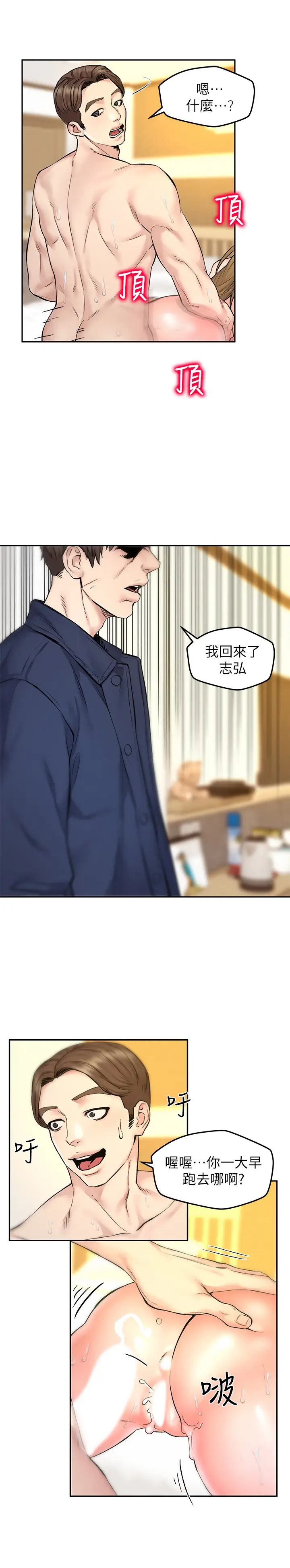 人夫大解放第10话-我现在准备好了⋯