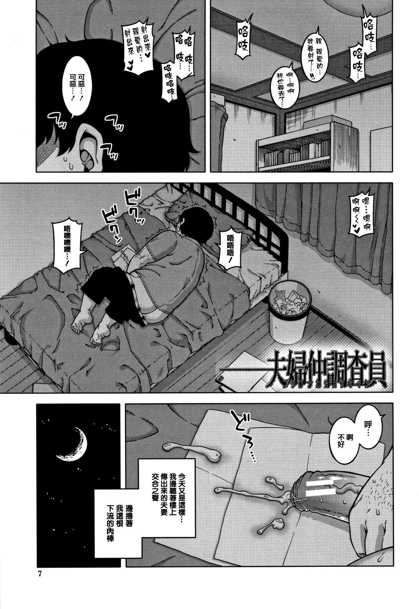 [高津]催眠夫妇仲调査[中国翻訳][高津]催眠夫妇仲调査[中国翻訳]