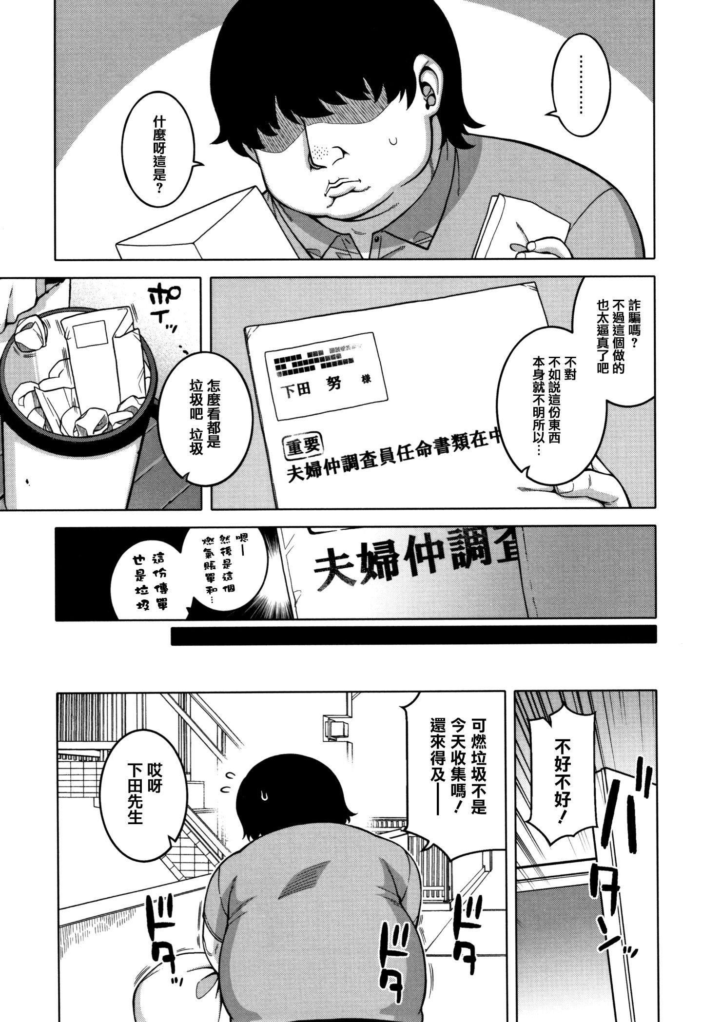 [高津]催眠夫妇仲调査[中国翻訳][高津]催眠夫妇仲调査[中国翻訳]