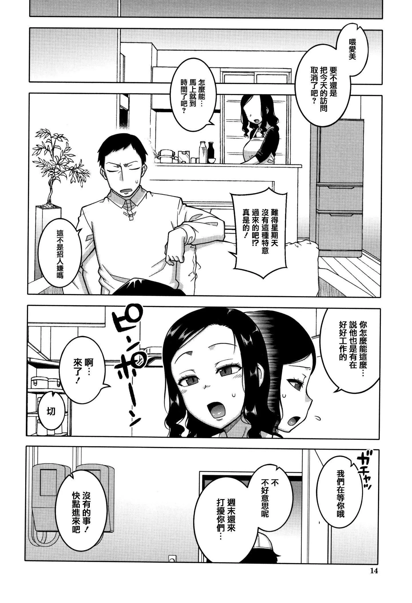 [高津]催眠夫婦仲調査[中國翻訳][高津]催眠夫婦仲調査[中國翻訳]