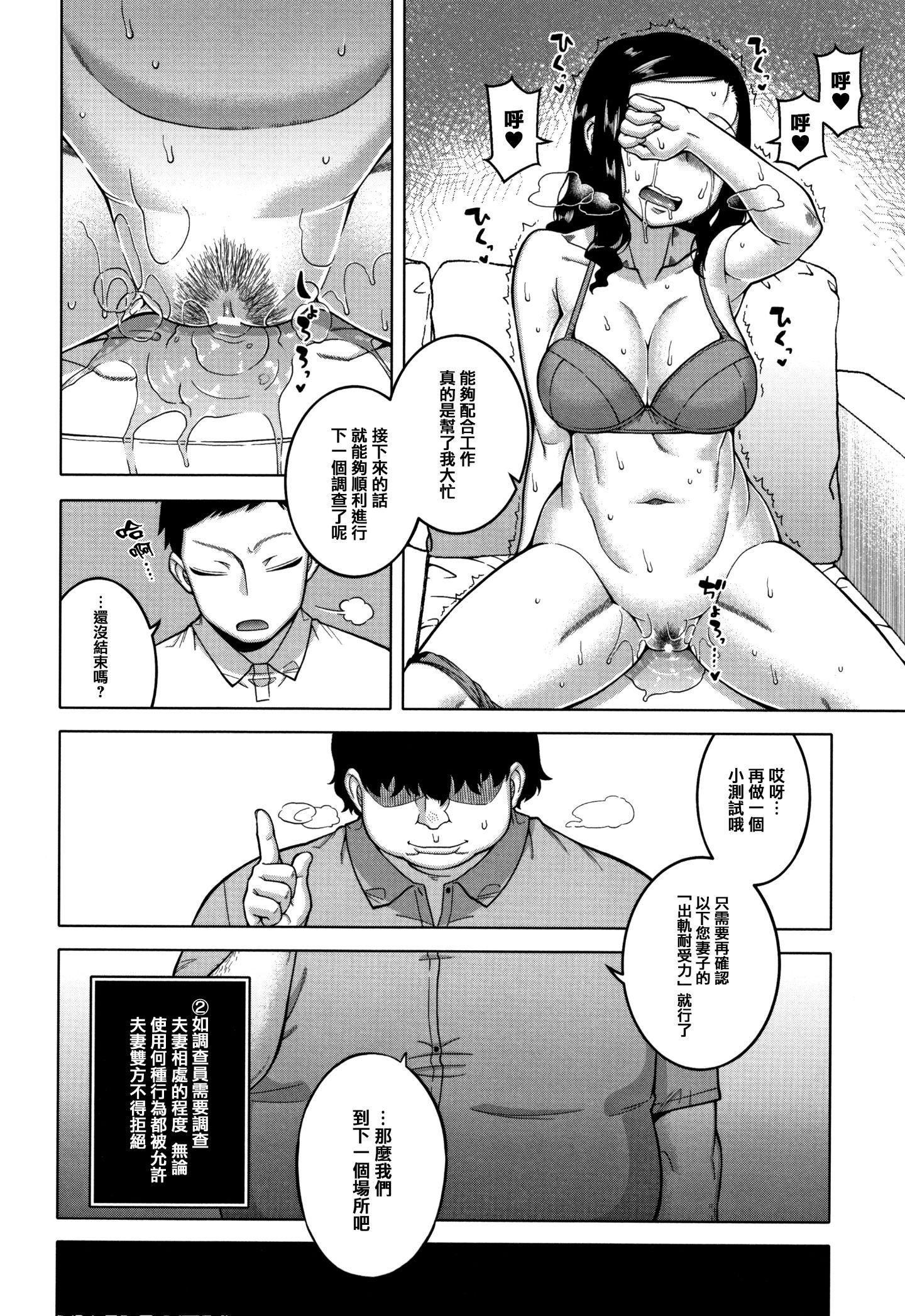[高津]催眠夫妇仲调査[中国翻訳][高津]催眠夫妇仲调査[中国翻訳]