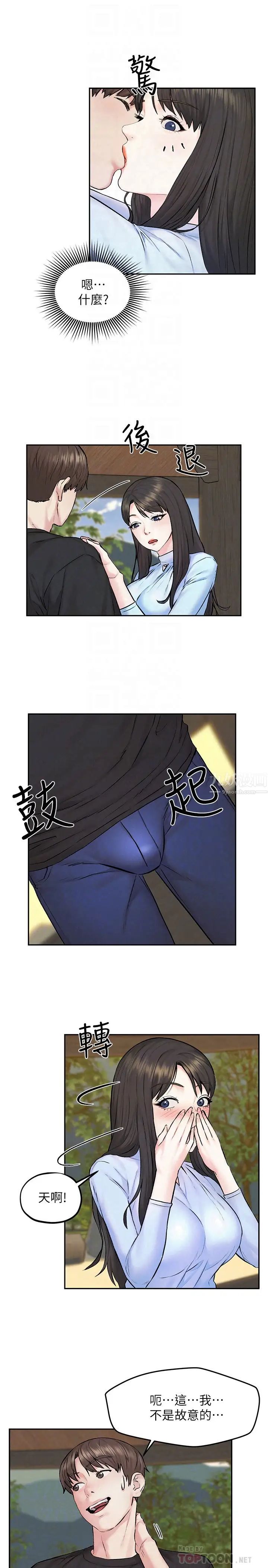 人夫大解放第11話-讓人想上的她們