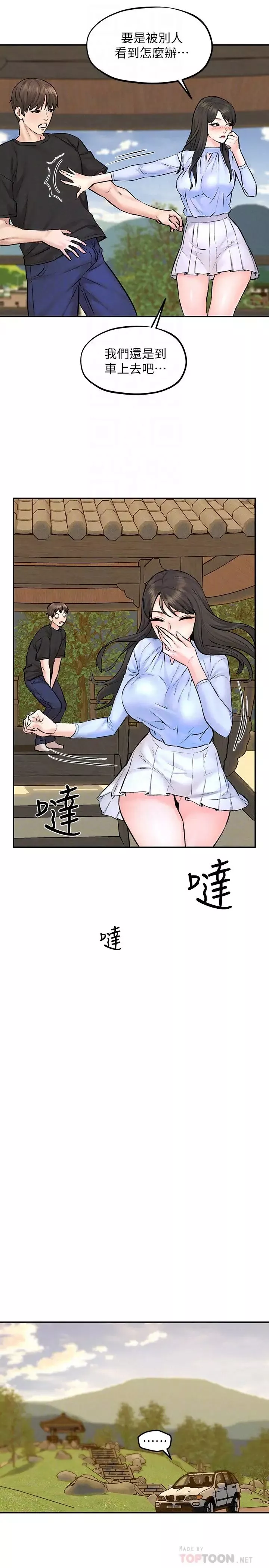 人夫大解放第11話-讓人想上的她們