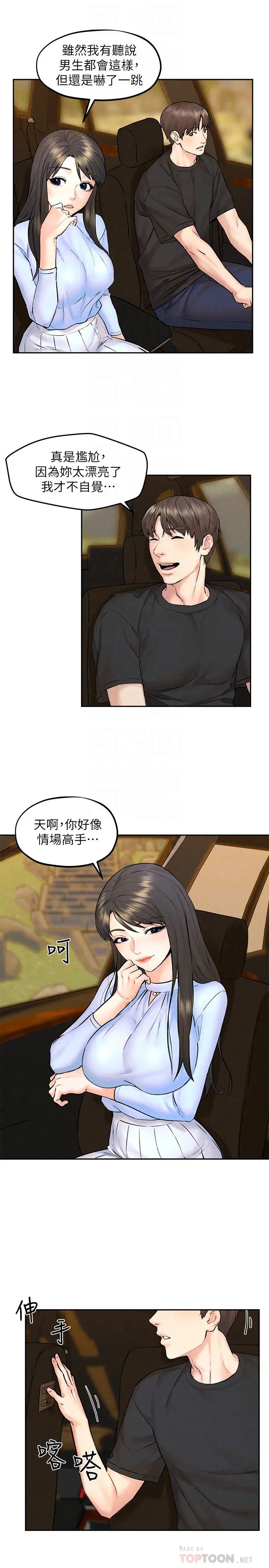 人夫大解放第11話-讓人想上的她們