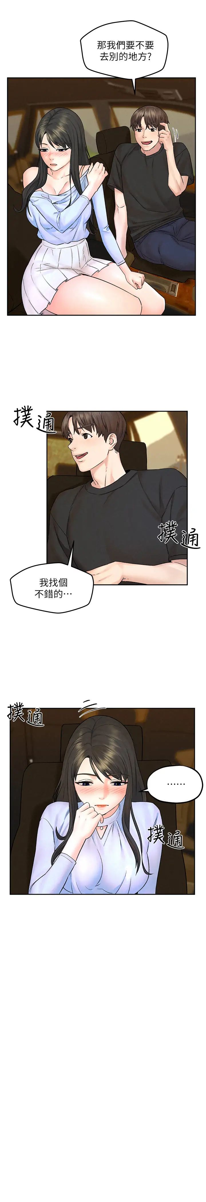 人夫大解放第11话-让人想上的她们