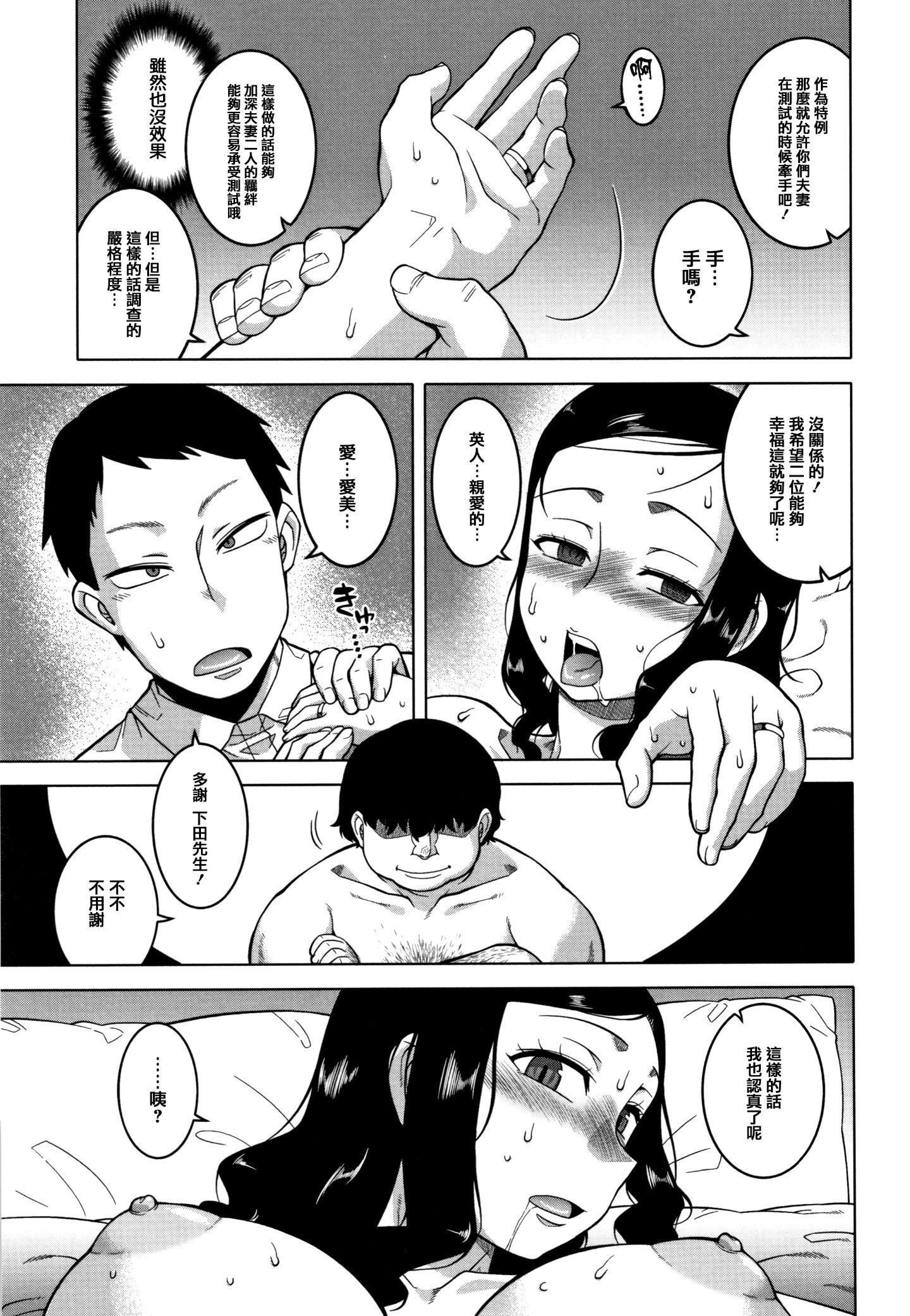 [高津]催眠夫妇仲调査[中国翻訳][高津]催眠夫妇仲调査[中国翻訳]