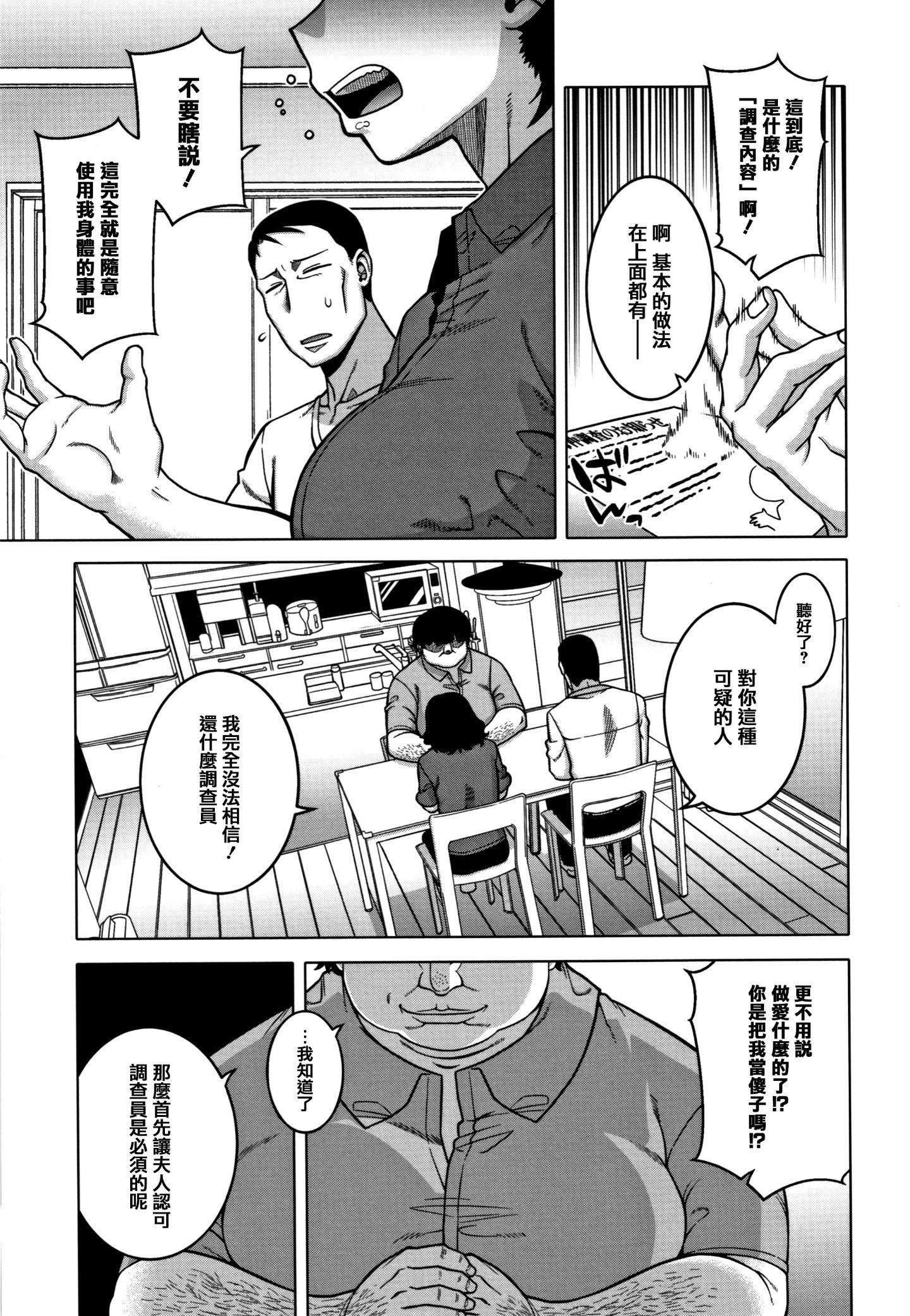 [高津]催眠夫妇仲调査[中国翻訳][高津]催眠夫妇仲调査[中国翻訳]