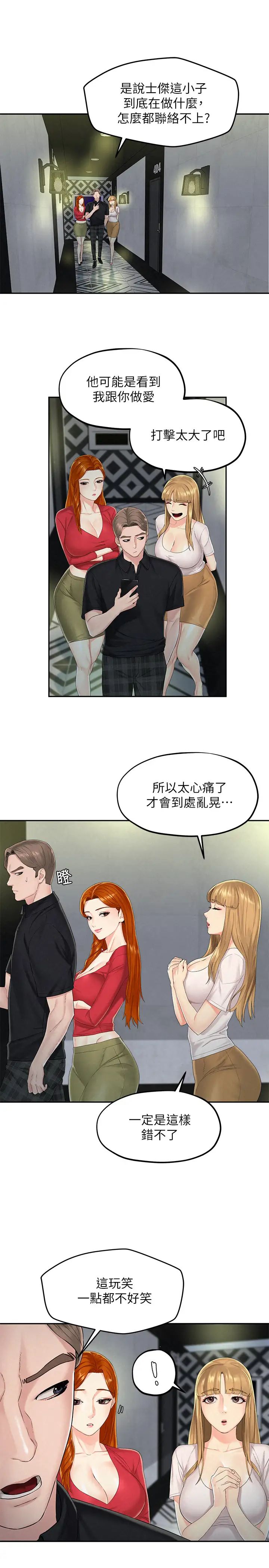 人夫大解放第13话-抚摸害羞的由莉