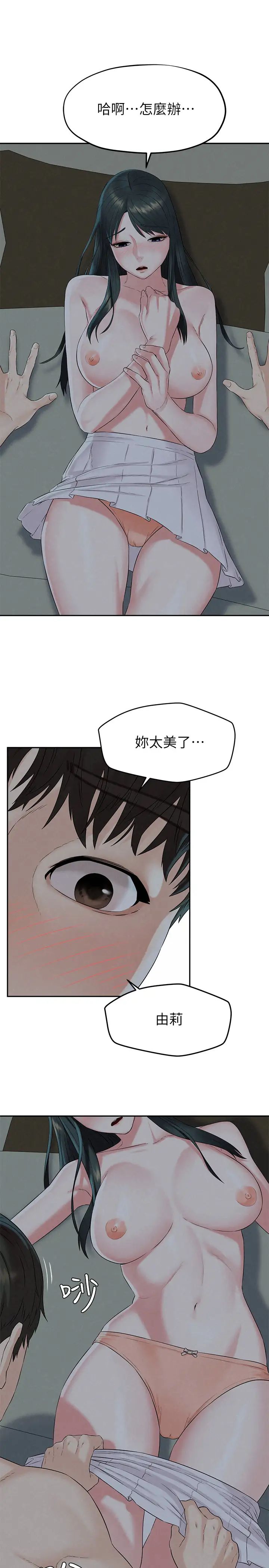人夫大解放第13话-抚摸害羞的由莉