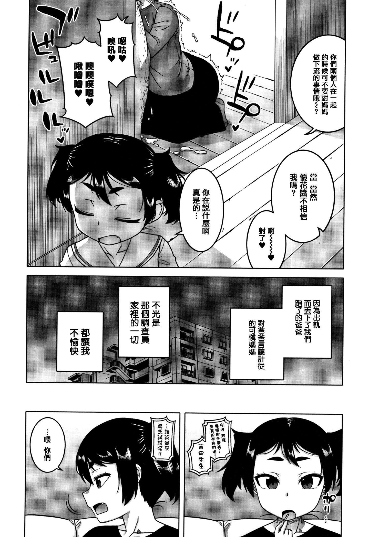 [高津]催眠夫婦仲調査[中國翻訳][高津]催眠夫婦仲調査[中國翻訳]