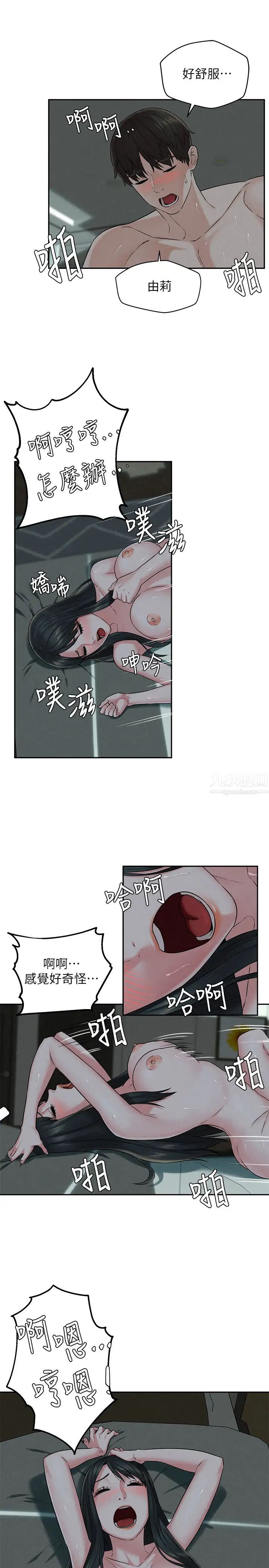 人夫大解放第14话-探访她的秘密花园