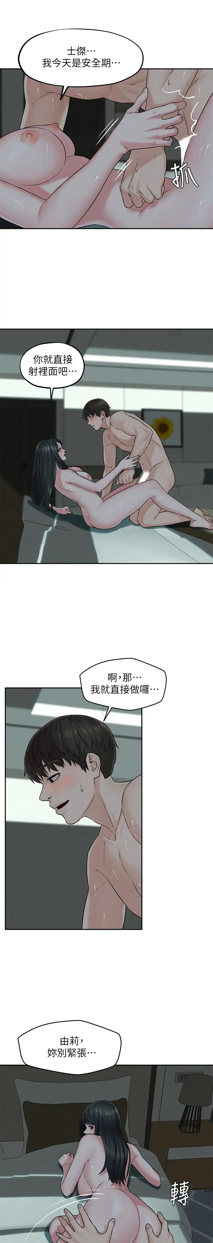 人夫大解放第14话-探访她的秘密花园