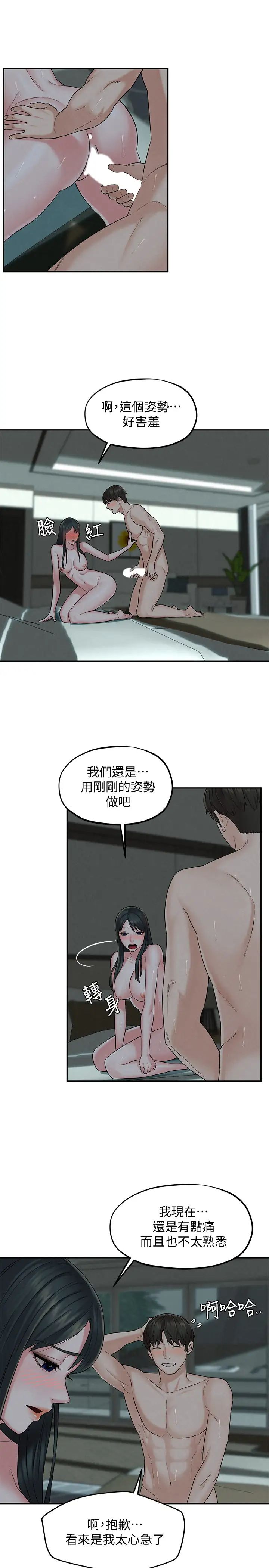人夫大解放第14话-探访她的秘密花园