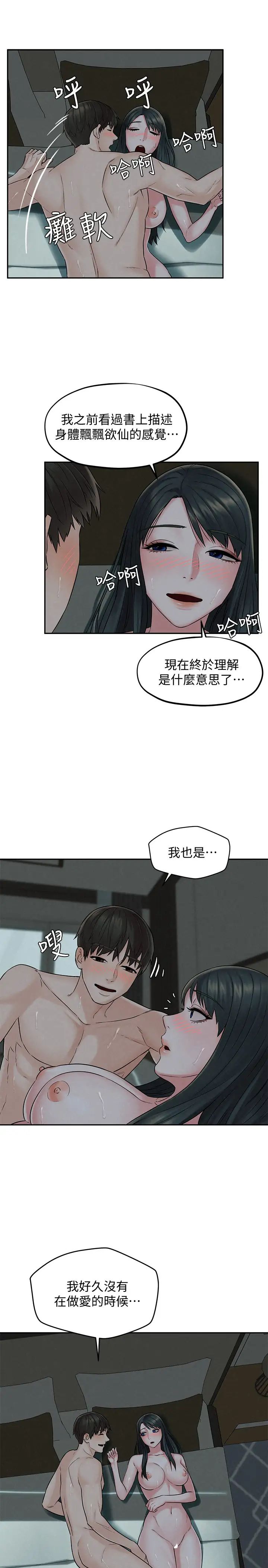 人夫大解放第14话-探访她的秘密花园