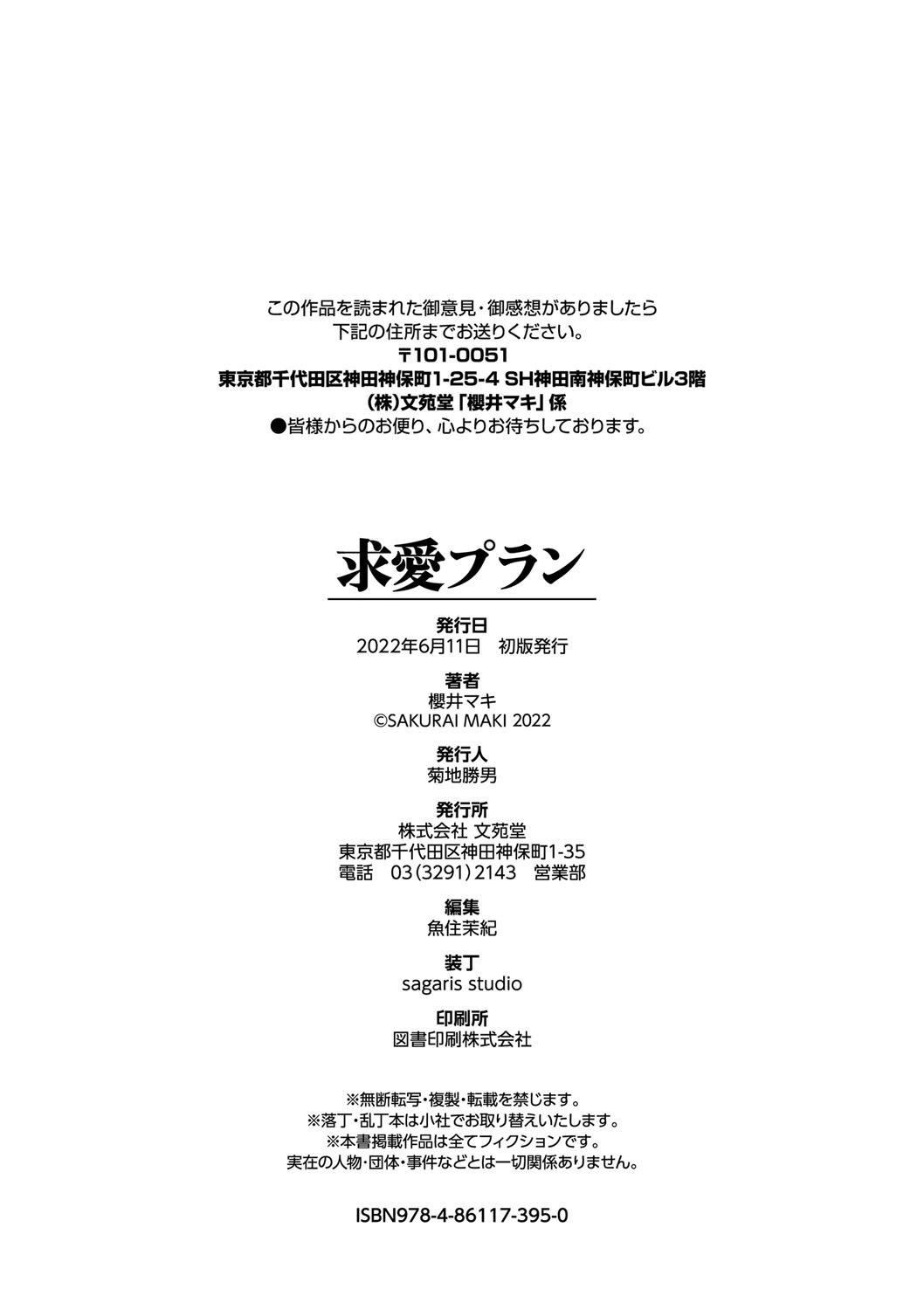 [樱井マキ]求爱プラン[无修正][樱井マキ]求爱プラン[无修正]