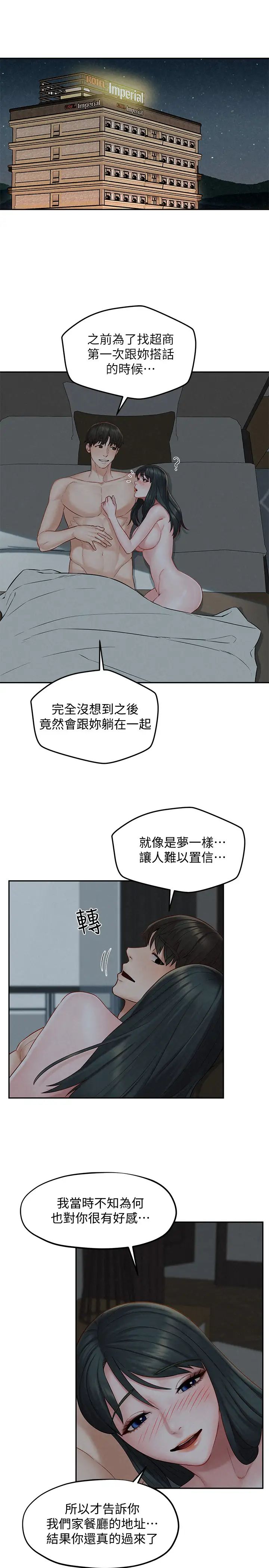人夫大解放第15话-快乐与背叛