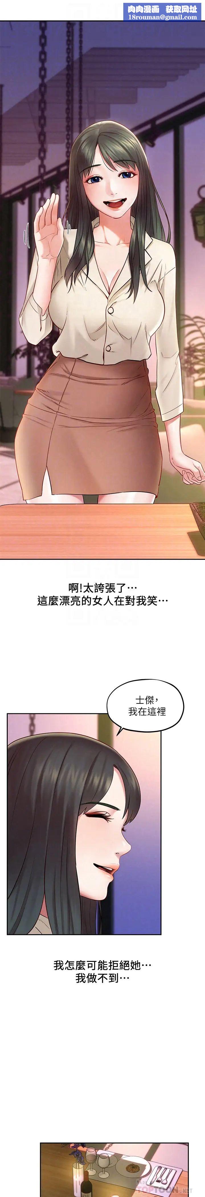 人夫大解放第16话-与由莉的最后一夜