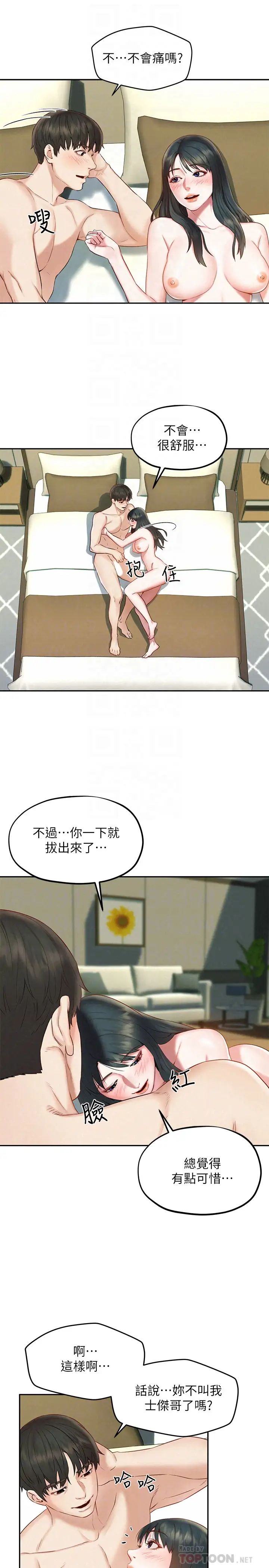 人夫大解放第17话-这就是高潮吗?