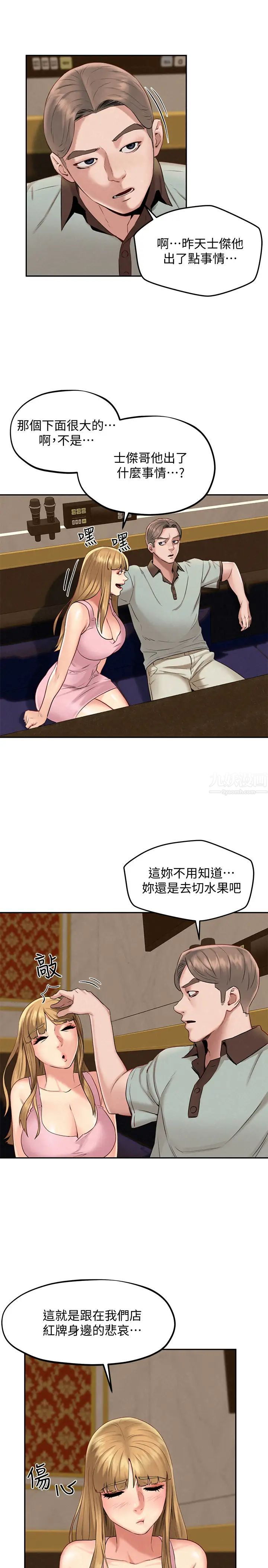 人夫大解放第17话-这就是高潮吗?