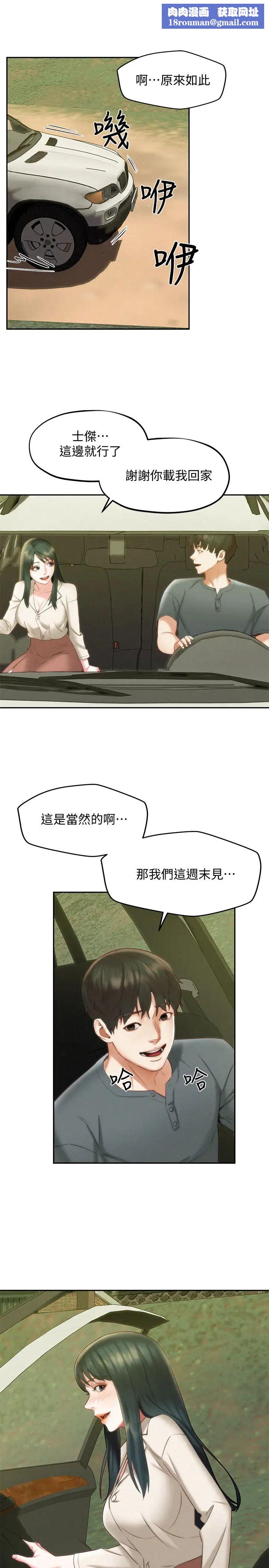 人夫大解放第18话-等待重逢的她们