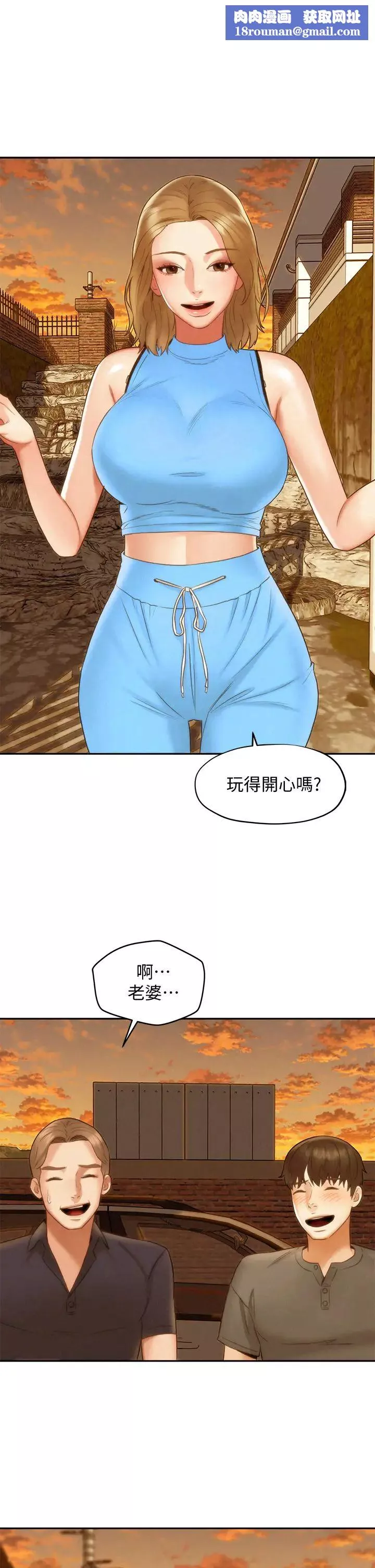 人夫大解放第19話-和由莉一起去看海