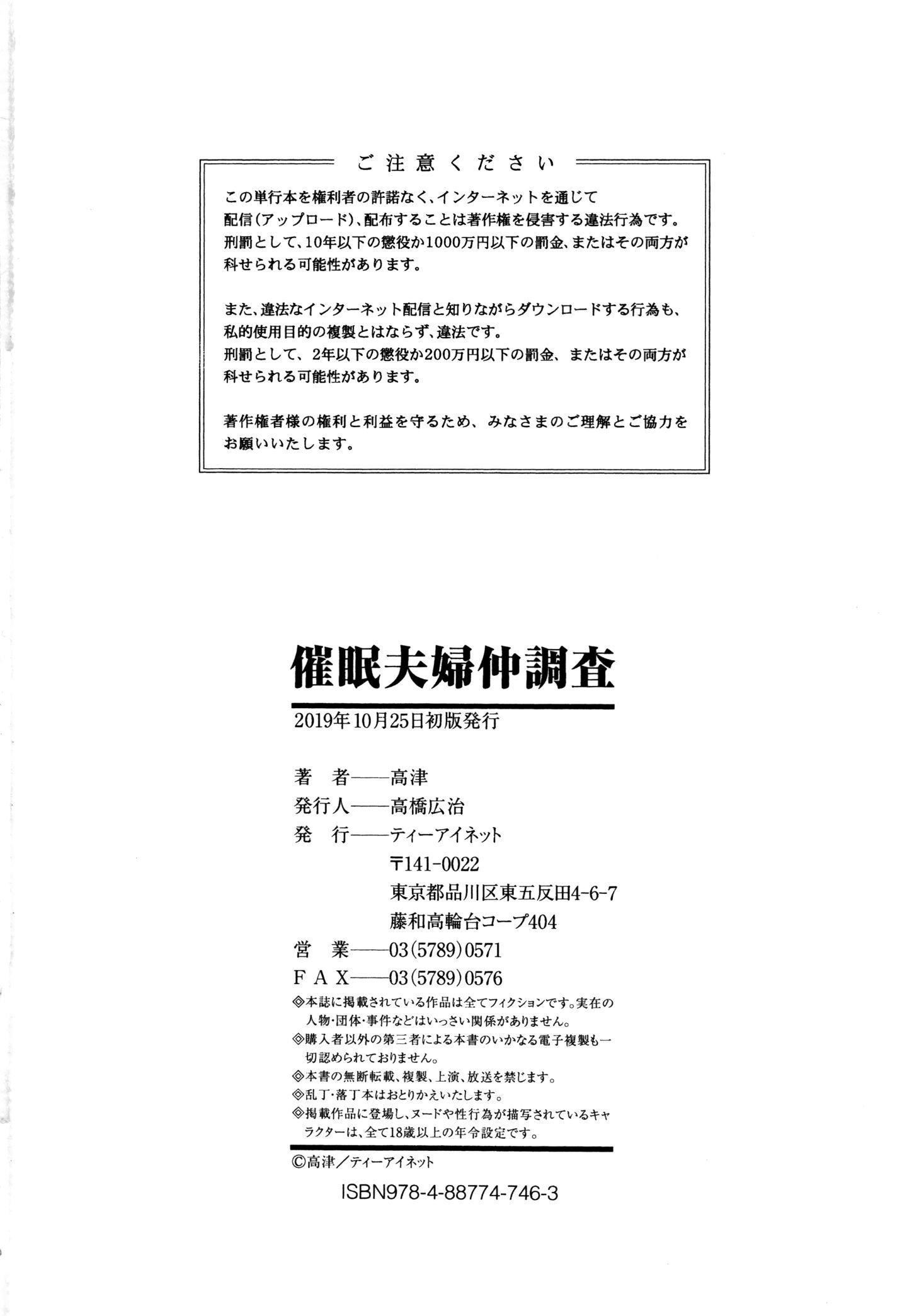 [高津]催眠夫婦仲調査[中國翻訳][高津]催眠夫婦仲調査[中國翻訳]