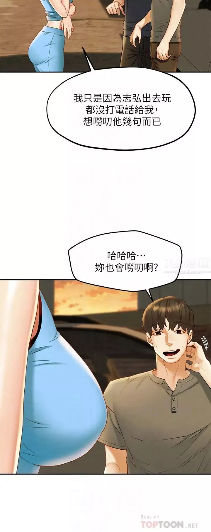人夫大解放第19話-和由莉一起去看海