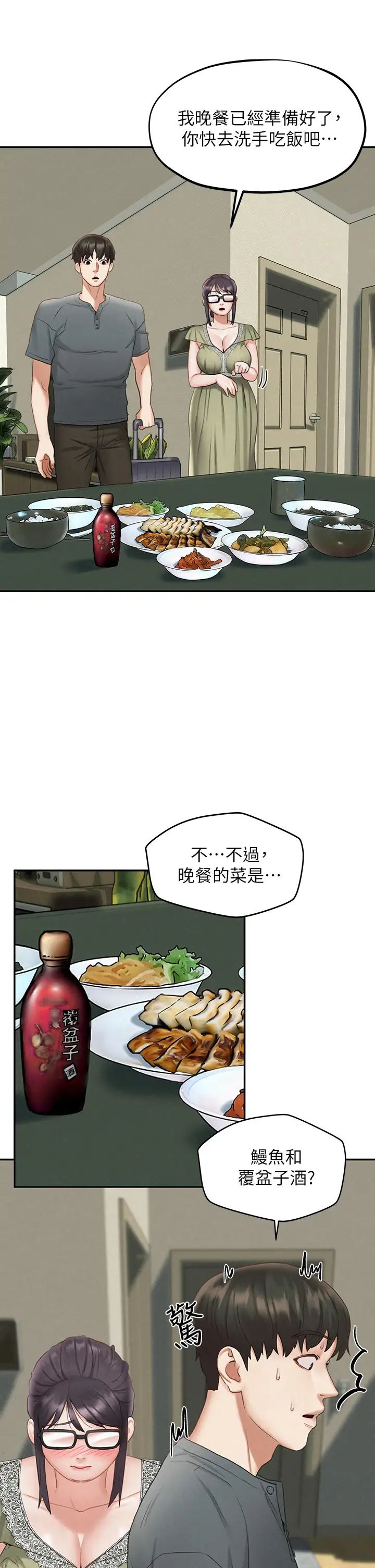 人夫大解放第19話-和由莉一起去看海