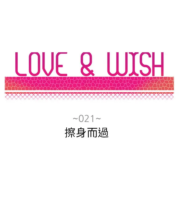 Love&ampWish第21话