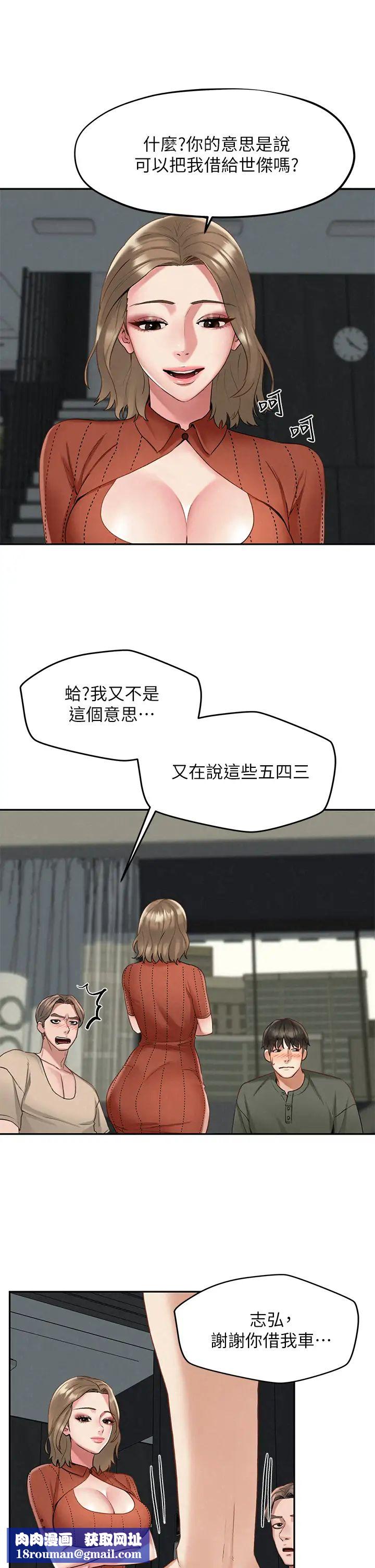 人夫大解放第19話-和由莉一起去看海