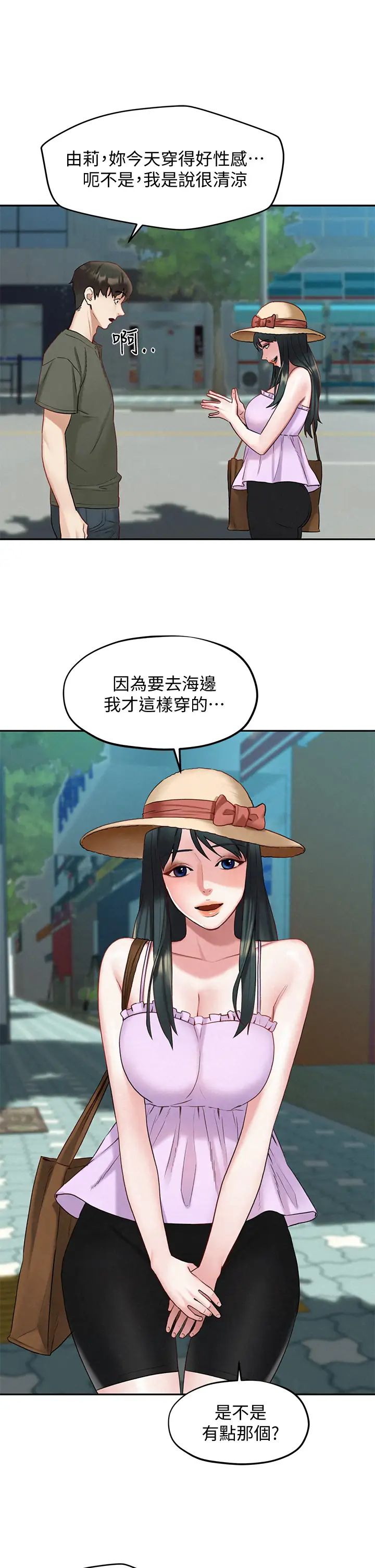 人夫大解放第19话-和由莉一起去看海