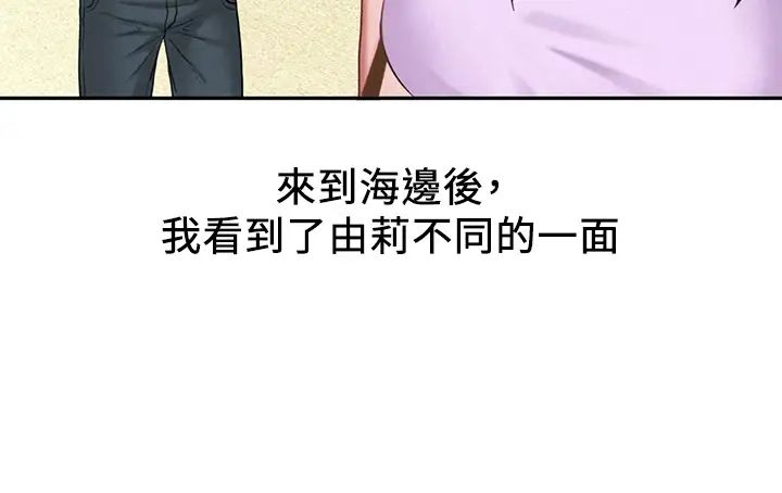 人夫大解放第19话-和由莉一起去看海