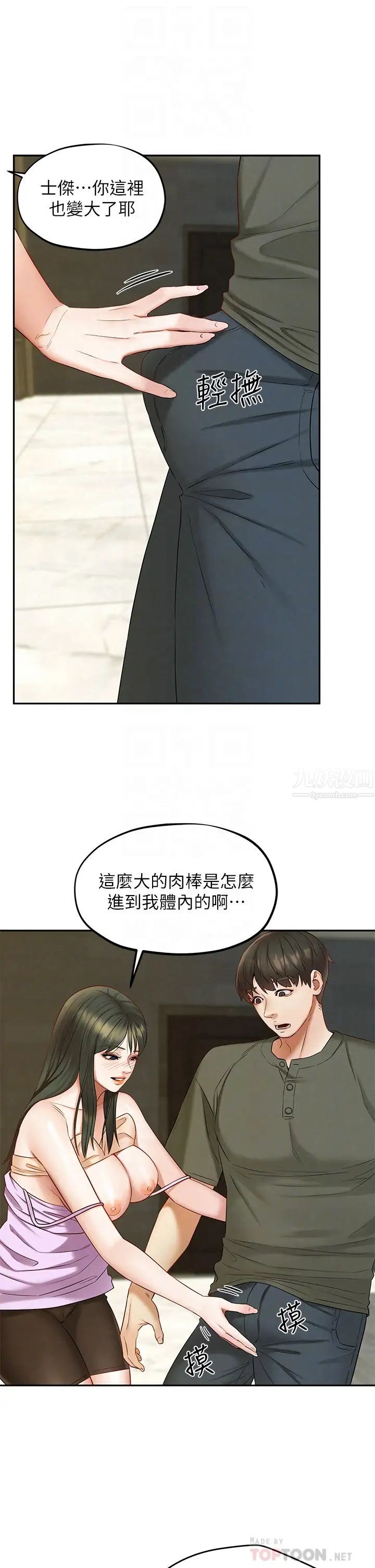 人夫大解放第20话-害羞又兴奋的爱爱