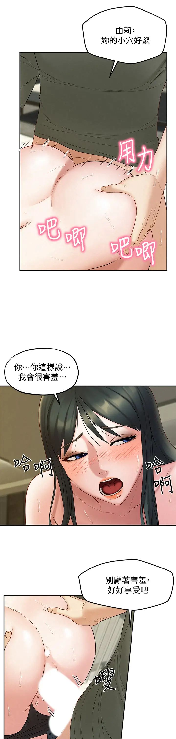 人夫大解放第20话-害羞又兴奋的爱爱