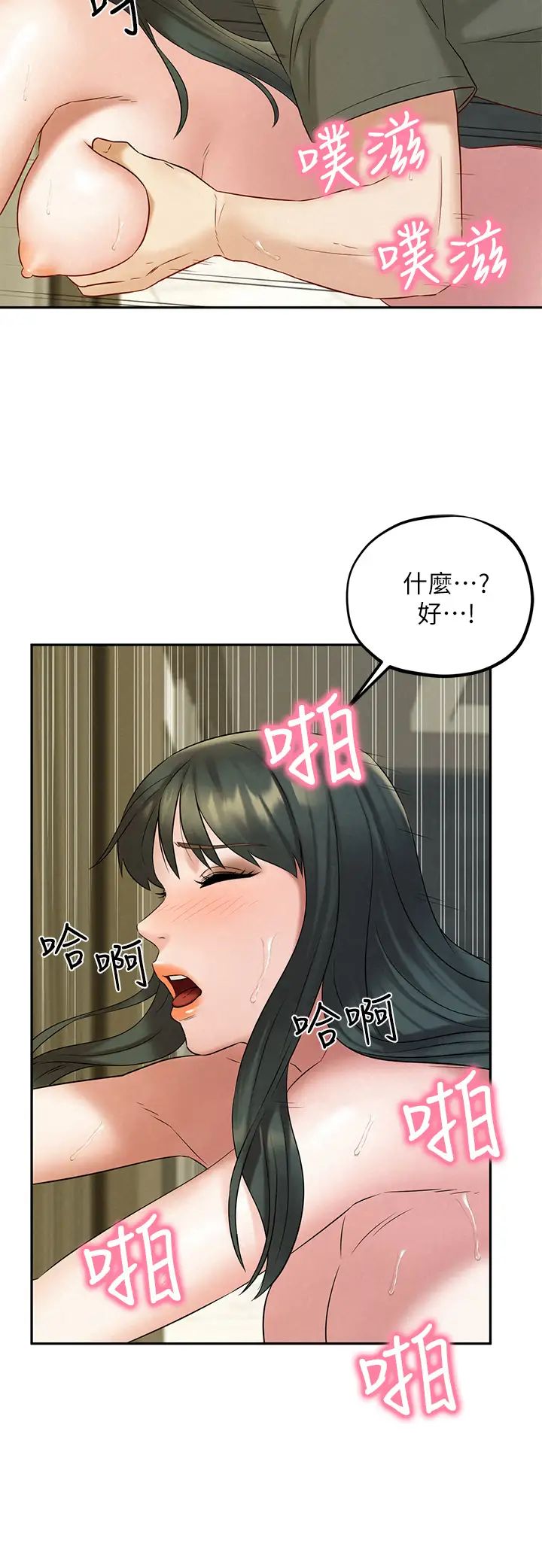 人夫大解放第20话-害羞又兴奋的爱爱